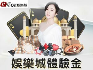 3A娛樂城娛樂城體驗金